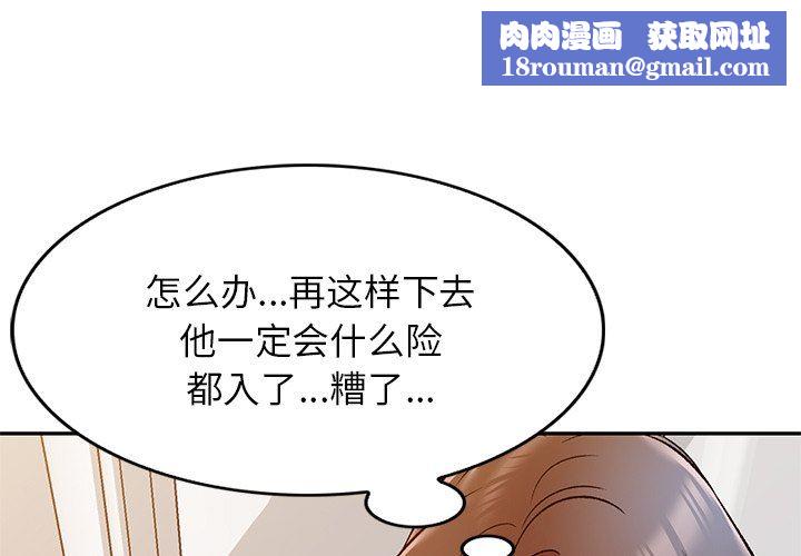 我的美女媳妇第10话