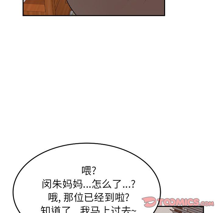 我的美女媳妇第10话