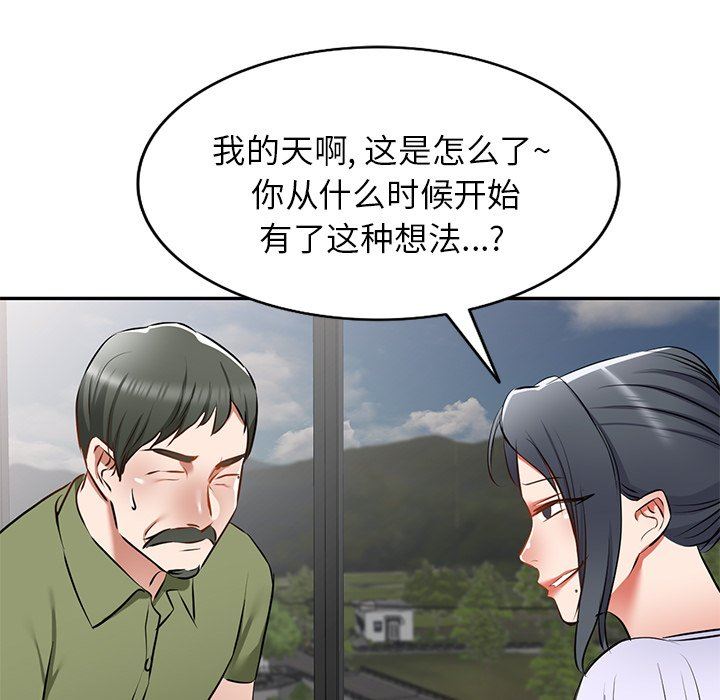 我的美女媳婦第16話