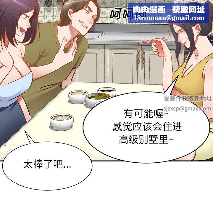 我的美女媳婦第17話