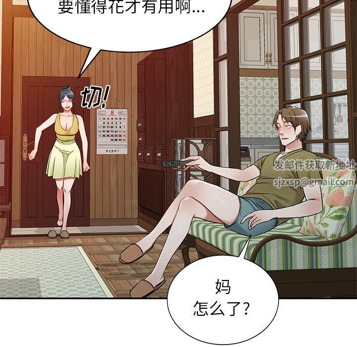 我的美女媳婦第18話