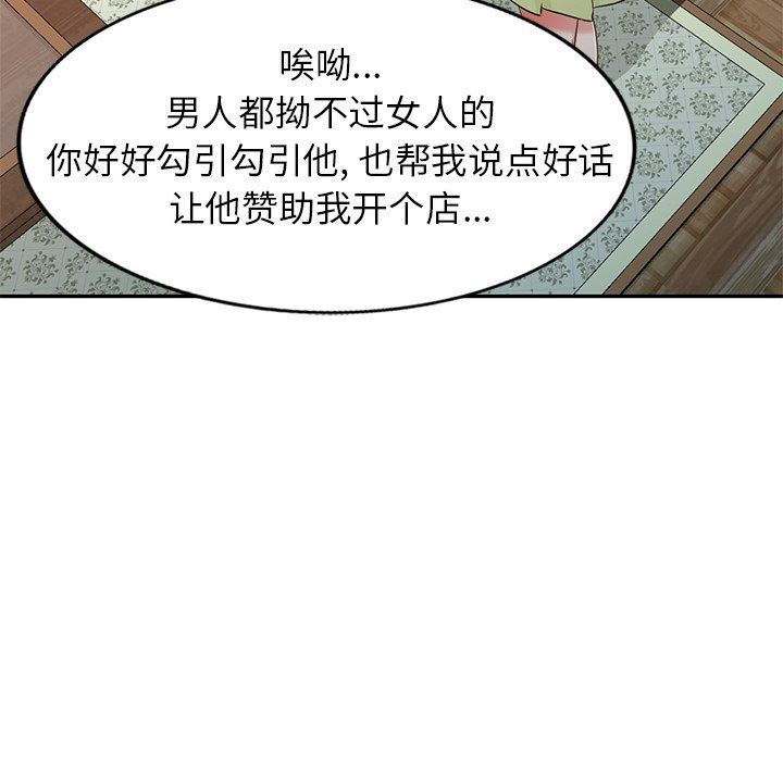 我的美女媳婦第18話