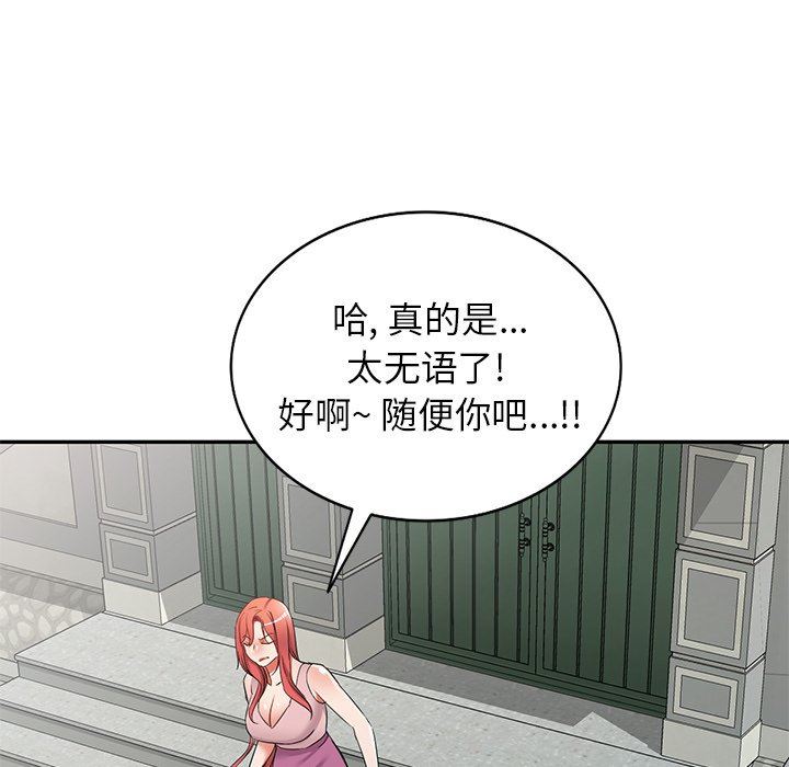 我的美女媳妇第18话