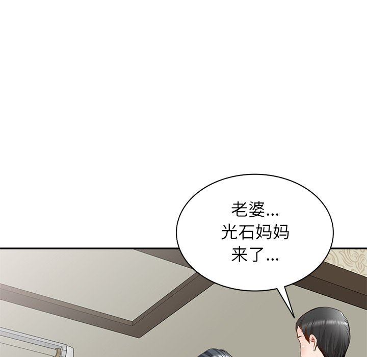 我的美女媳婦第19話