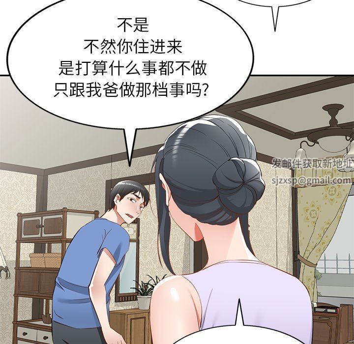 我的美女媳妇第20话