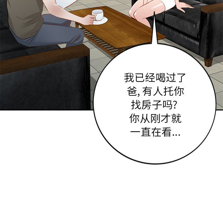 我的美女媳婦第20話