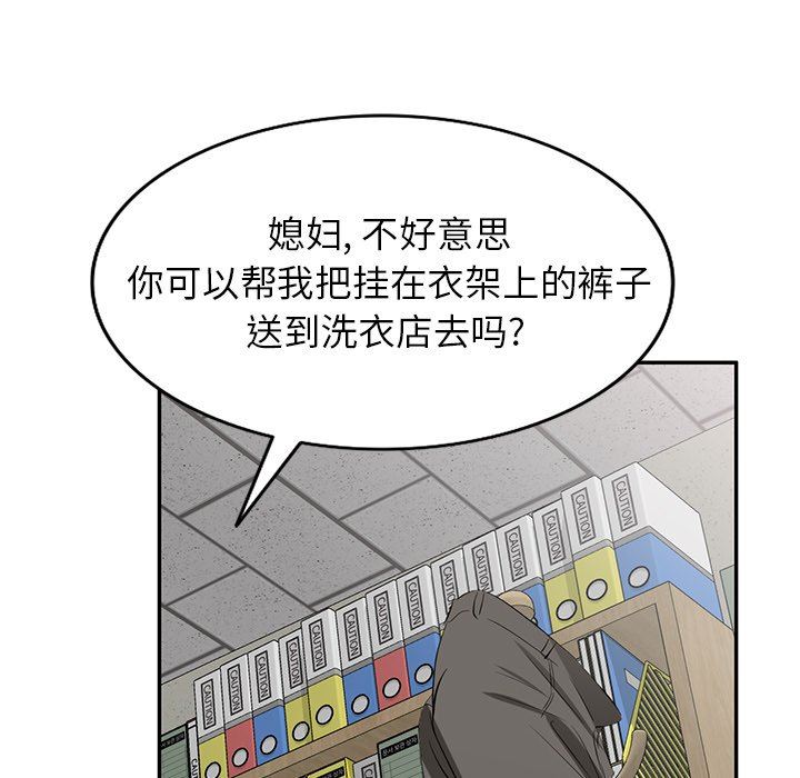 我的美女媳婦第20話