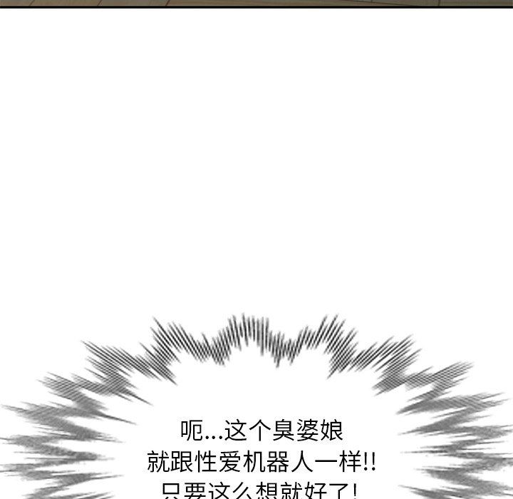 我的美女媳婦第20話