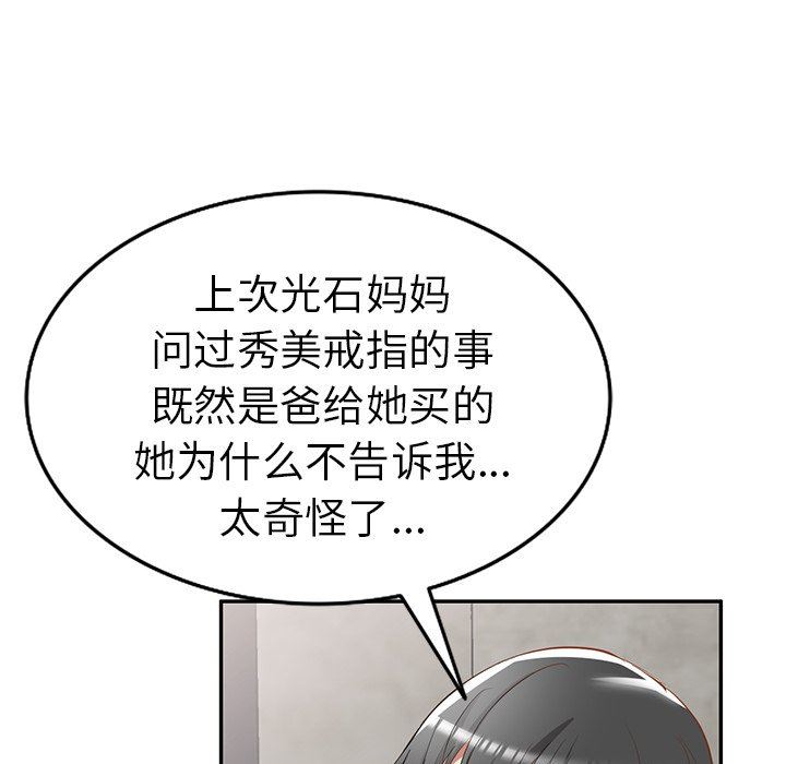 我的美女媳妇第21话