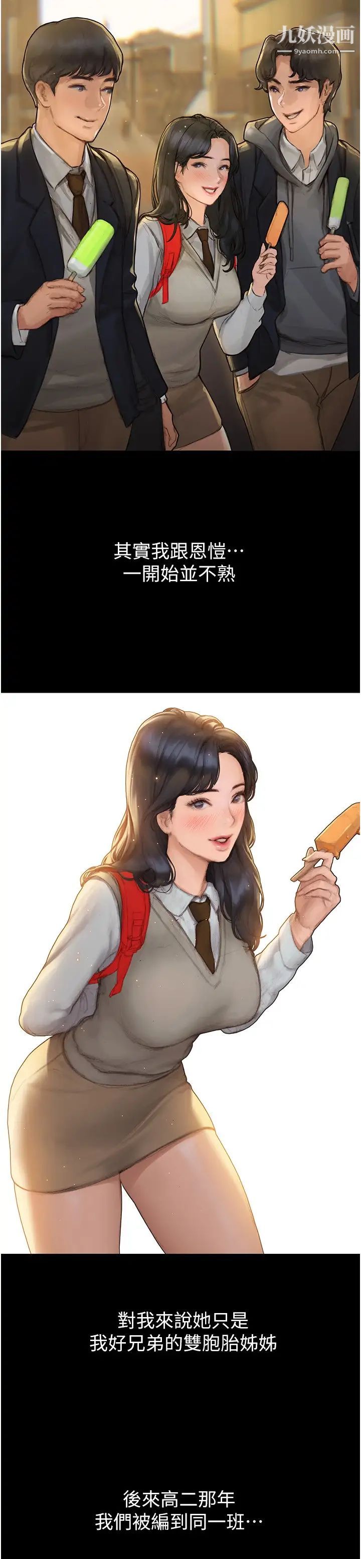 終結曖昧第1話-跨越曖昧關係的瞬間...