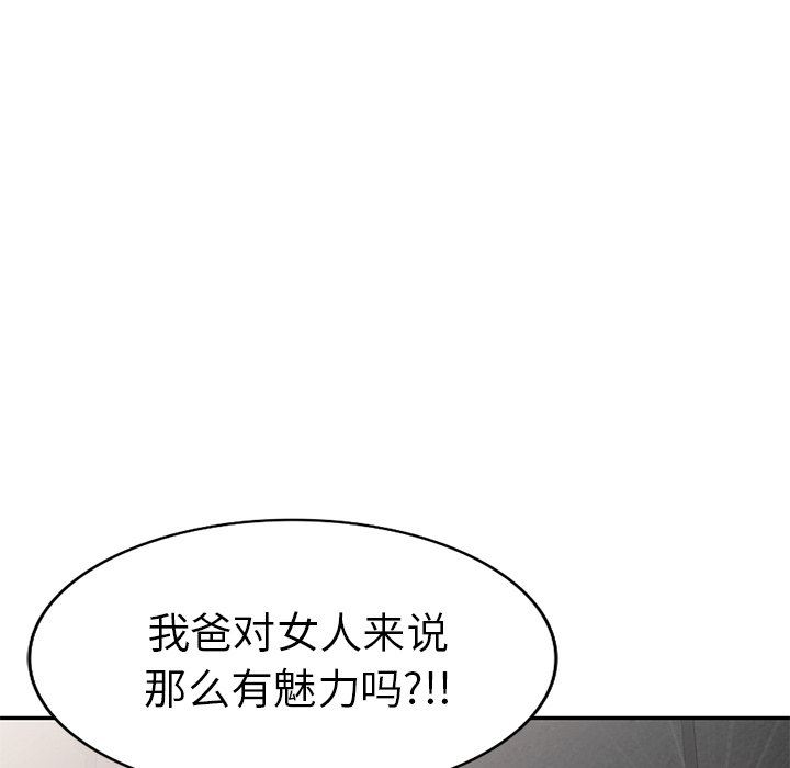 我的美女媳婦第21話