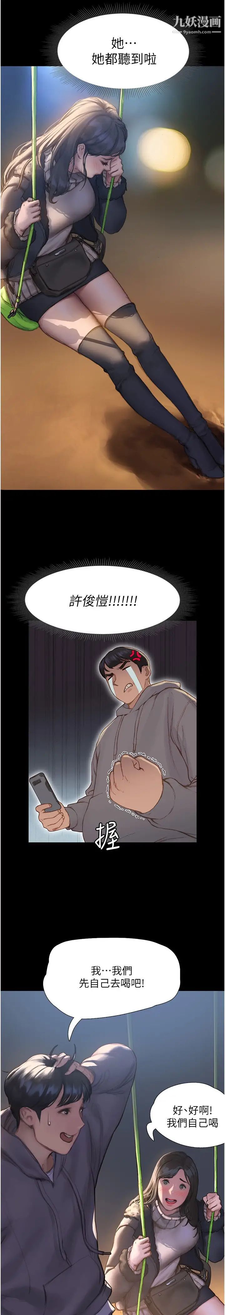 终结暧昧第1话-跨越暧昧关係的瞬间...