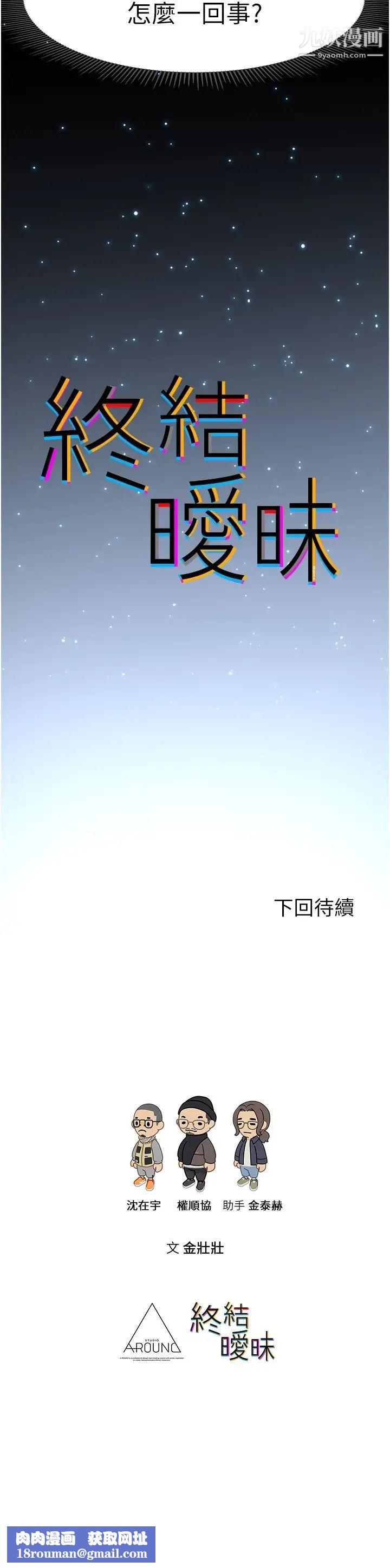 終結曖昧第1話-跨越曖昧關係的瞬間...