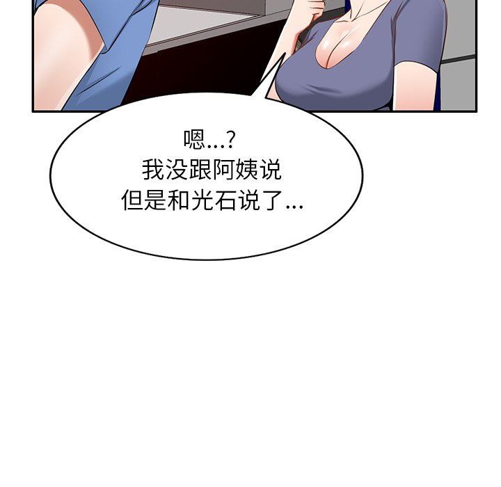 我的美女媳婦第22話