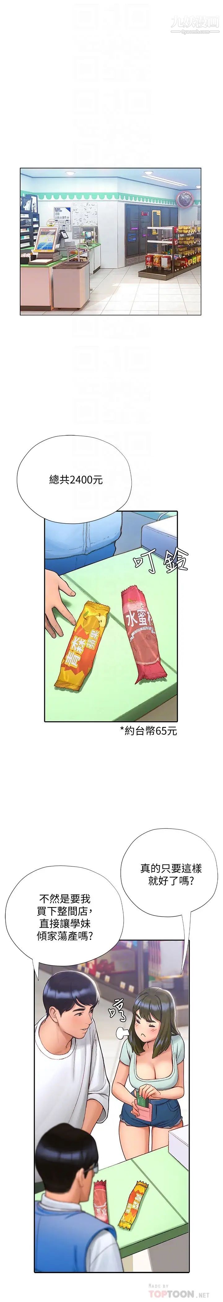 终结暧昧第4话-黏答答的,好不舒服