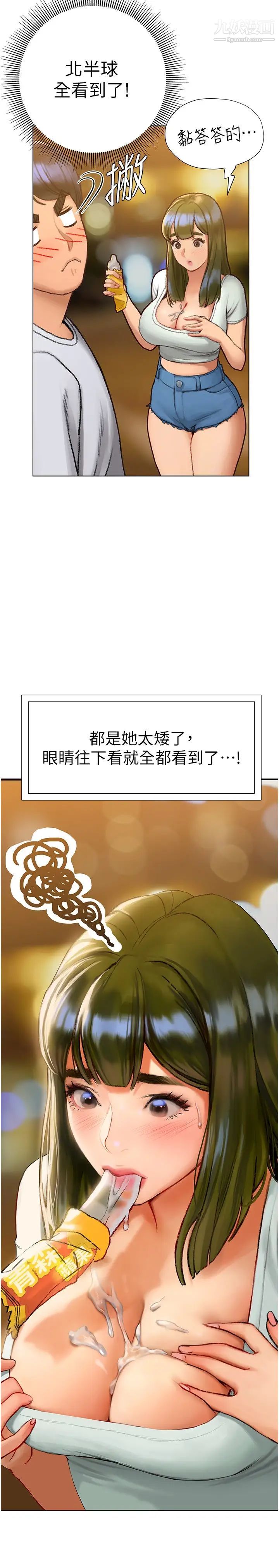 终结暧昧第4话-黏答答的,好不舒服