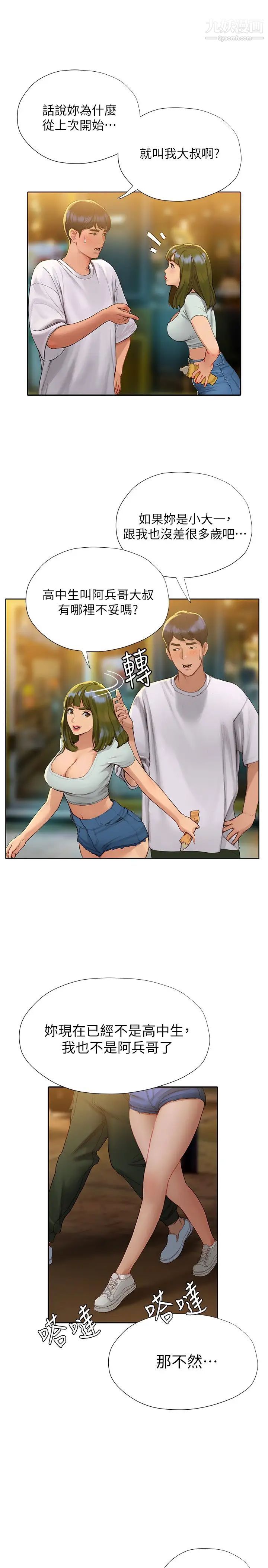 终结暧昧第4话-黏答答的,好不舒服