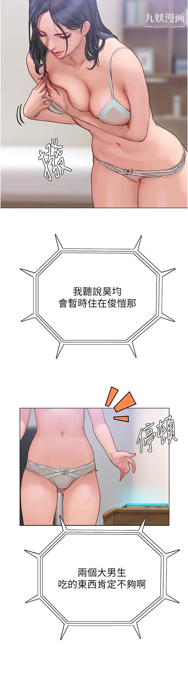 终结暧昧第4话-黏答答的,好不舒服