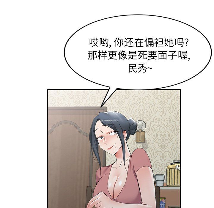 我的美女媳妇第23话