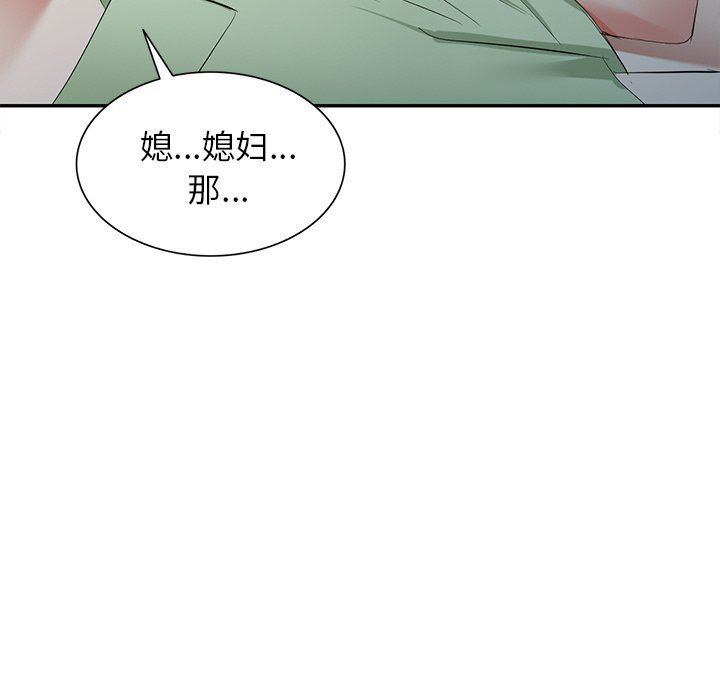 我的美女媳妇第24话