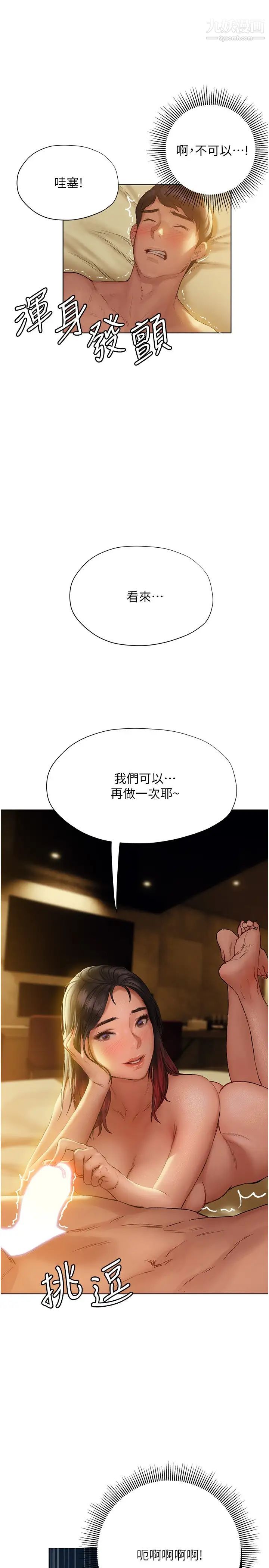 終結曖昧第8話-撲倒發情的大姊姊!