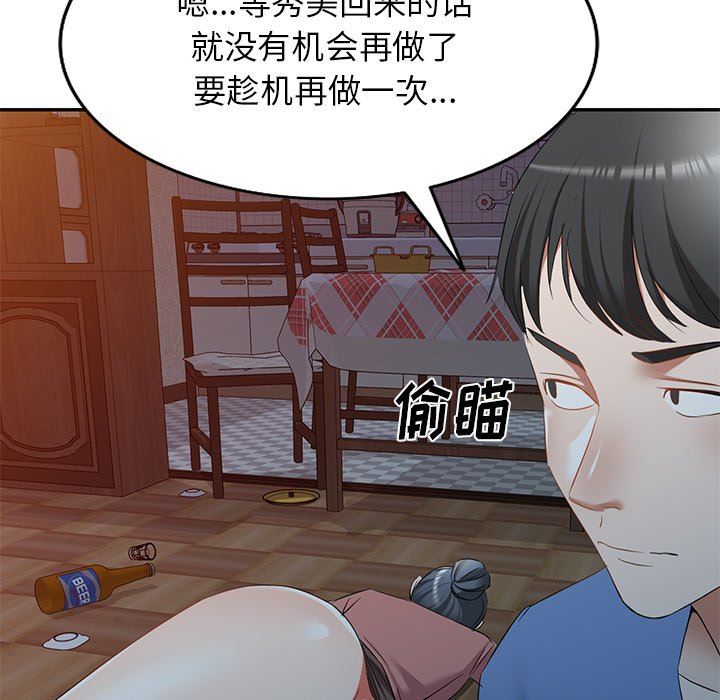 我的美女媳妇第24话