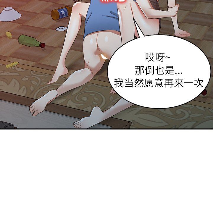 我的美女媳婦第24話