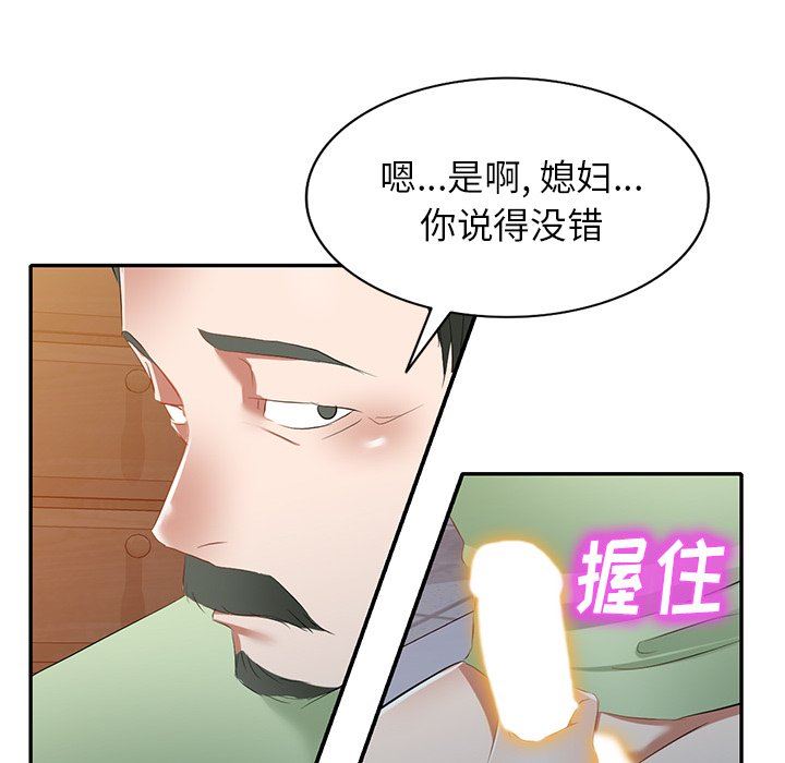 我的美女媳妇第24话