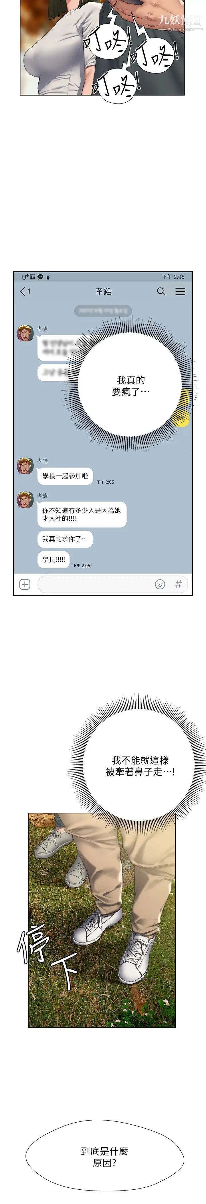 终结暧昧第9话-我隻要学长一个人!