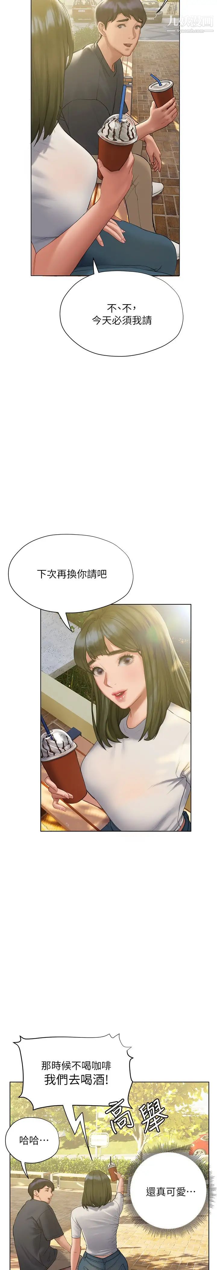 終結曖昧第9話-我隻要學長一個人!