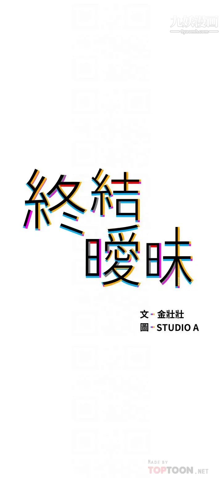 終結曖昧第11話-滿足姊姊才放你走