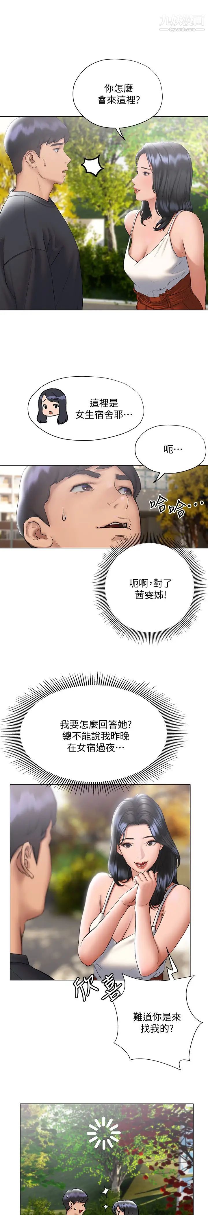 終結曖昧第14話-恩愷嬌羞的告白