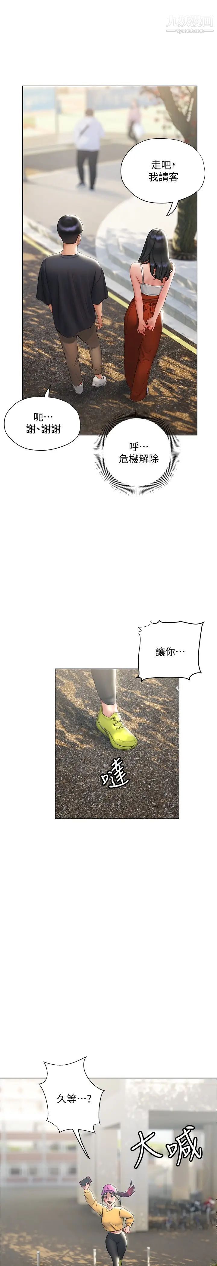 終結曖昧第14話-恩愷嬌羞的告白