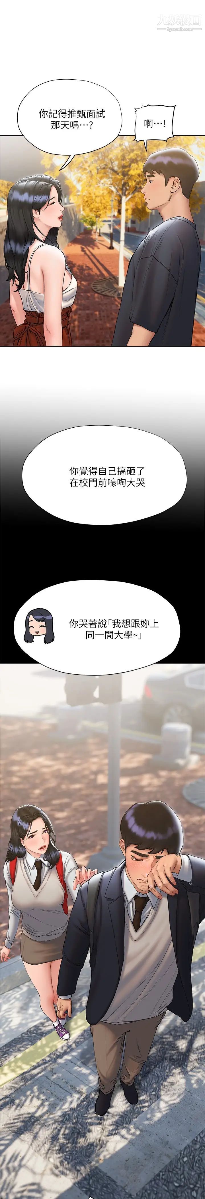 終結曖昧第14話-恩愷嬌羞的告白