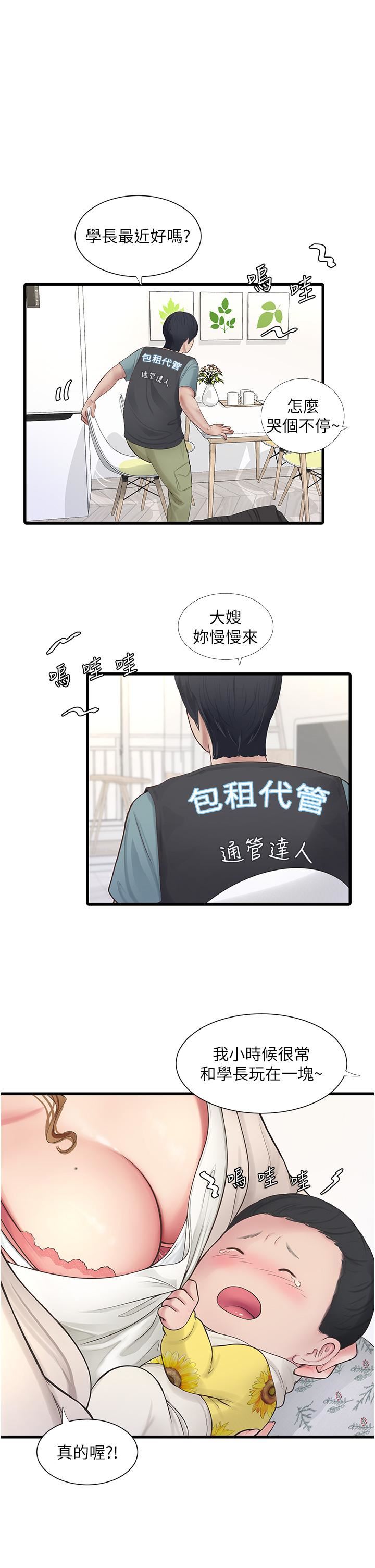 水电工日誌第1话-太太~我是来通水管的