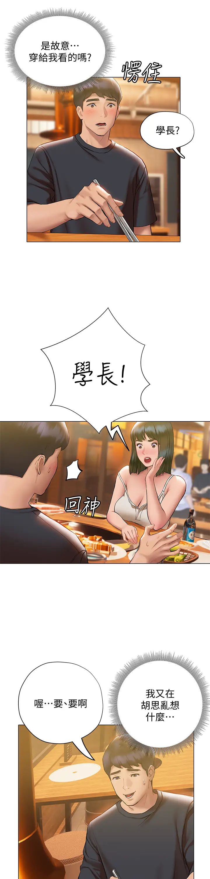 终结暧昧第16话-学长…你今天可以睡我傢吗?