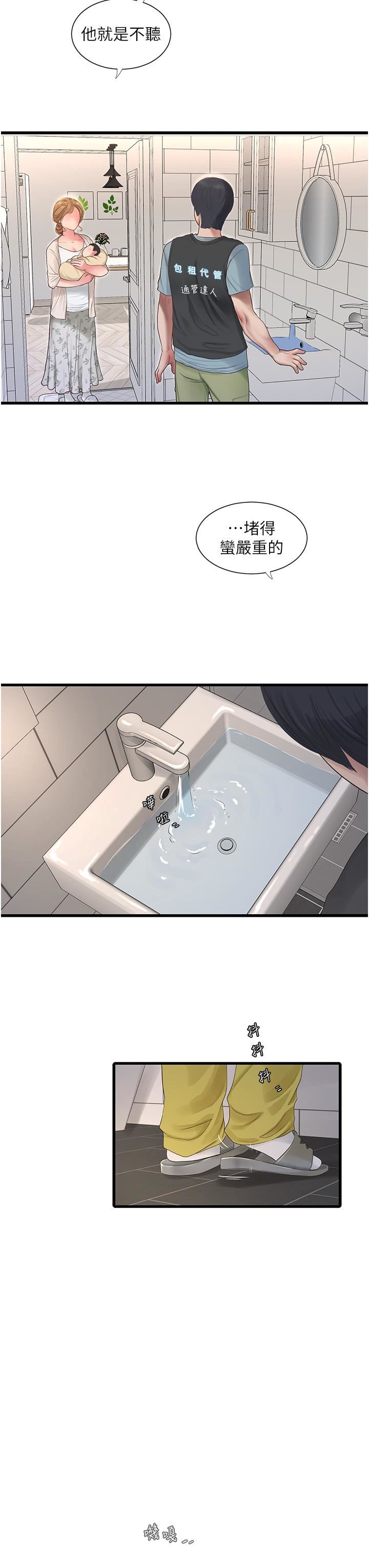 水电工日誌第1话-太太~我是来通水管的