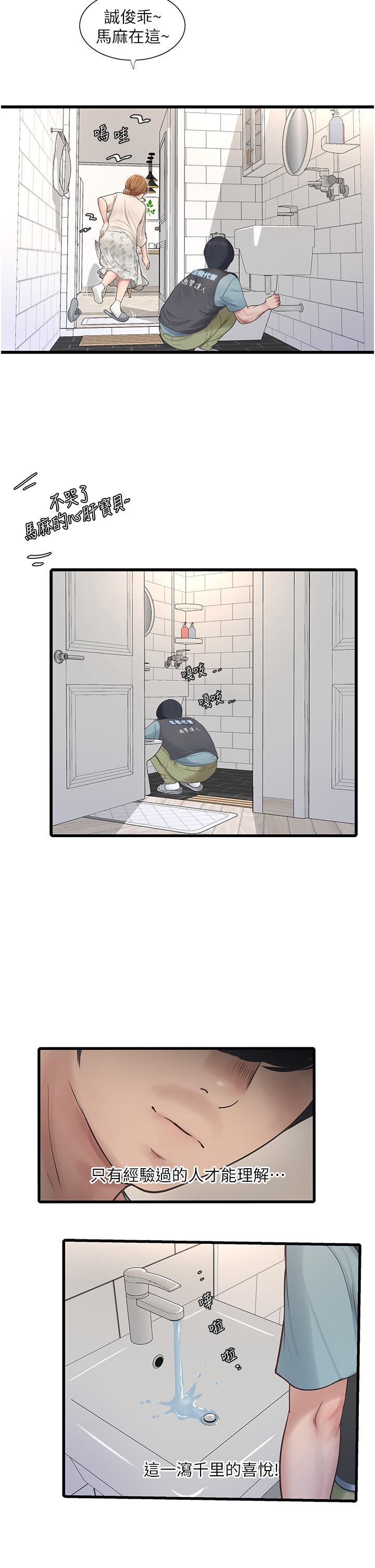 水电工日誌第1话-太太~我是来通水管的