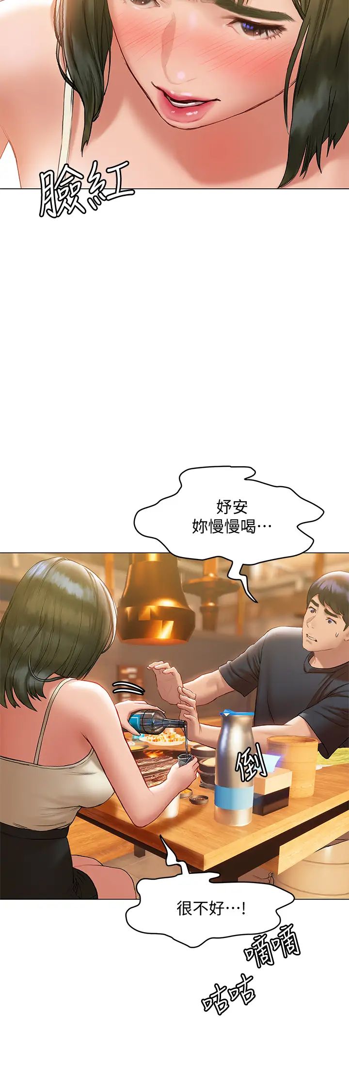 终结暧昧第16话-学长…你今天可以睡我傢吗?