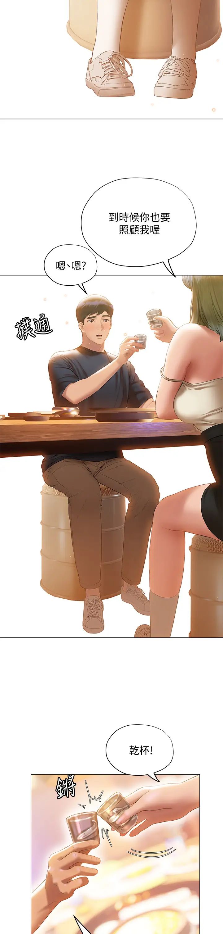 终结暧昧第16话-学长…你今天可以睡我傢吗?