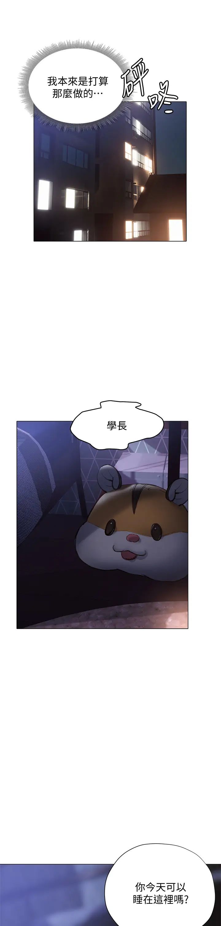 终结暧昧第16话-学长…你今天可以睡我傢吗?