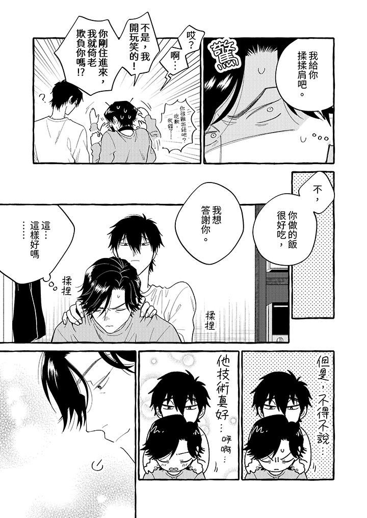 我没让你吃了我！第1话