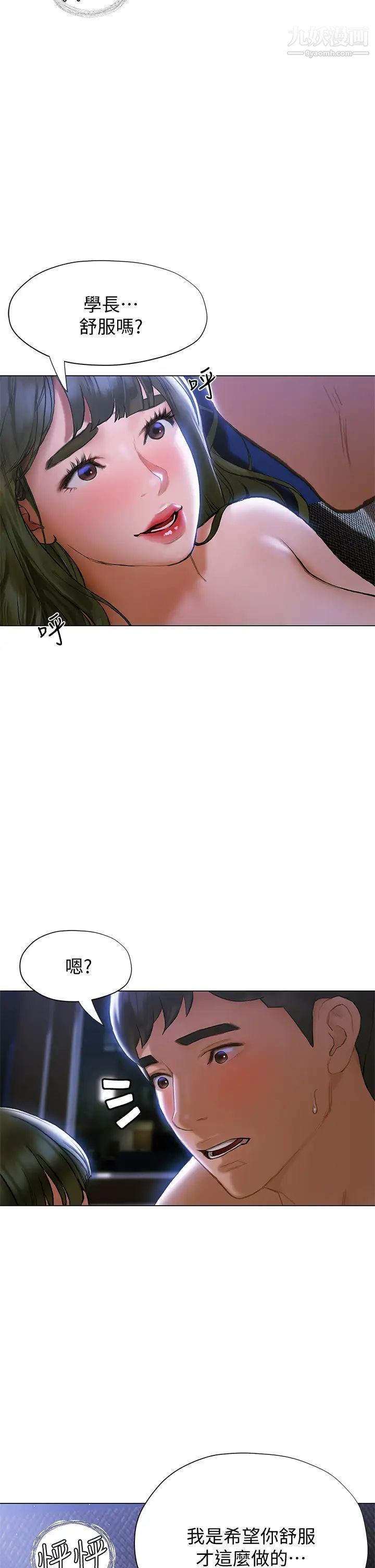 終結曖昧第18話-學長的牛奶流出來瞭♡