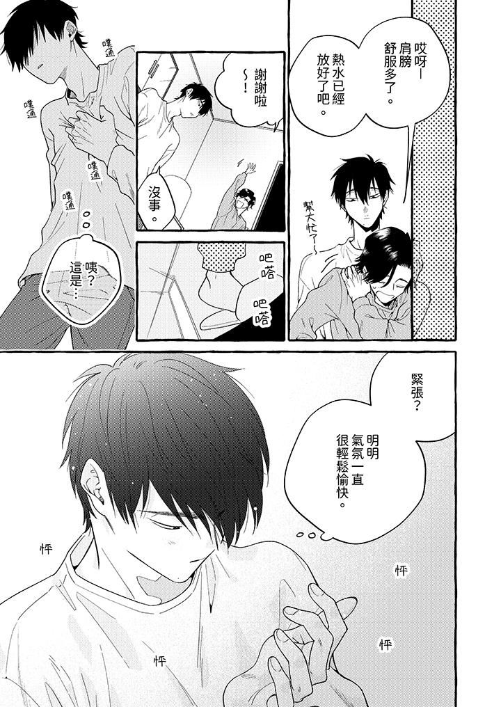 我没让你吃了我！第2话