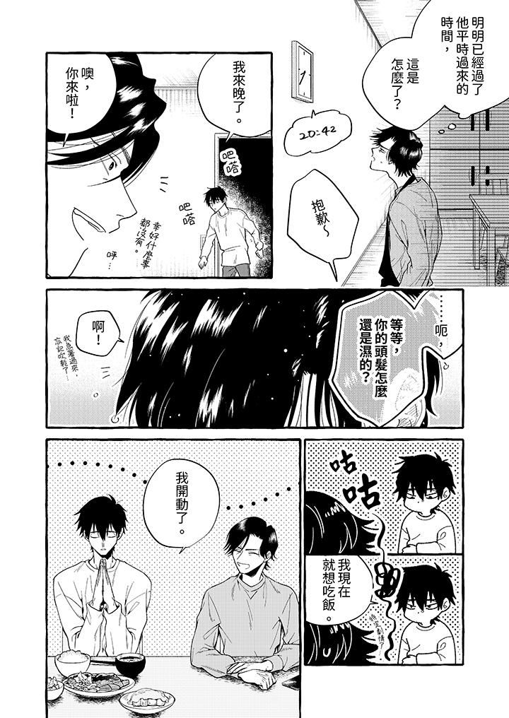 我没让你吃了我！第2话