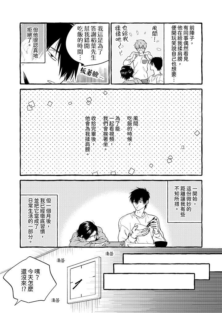 我没让你吃了我!第2话