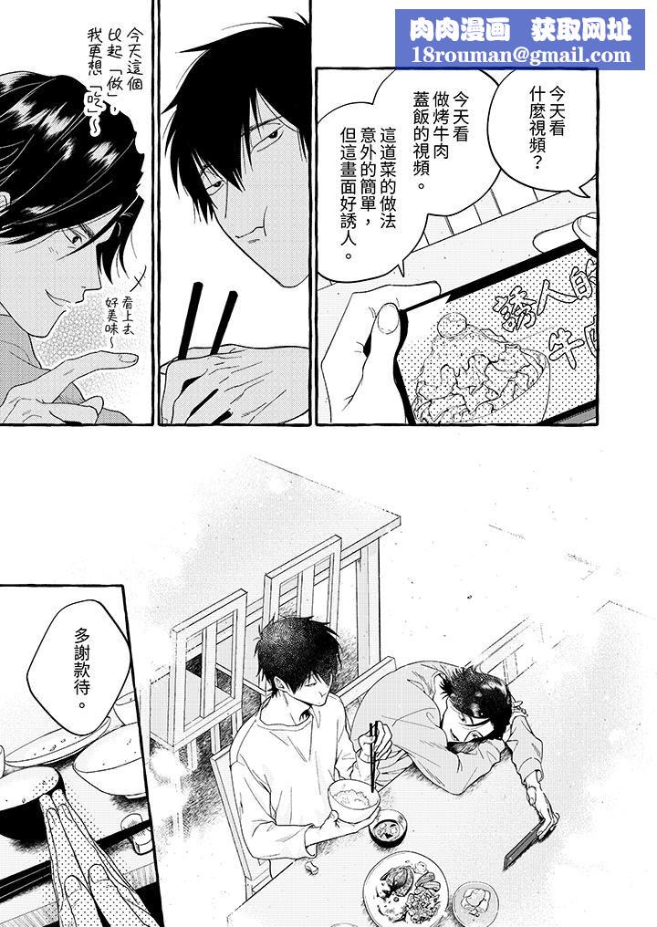 我没让你吃了我!第2话