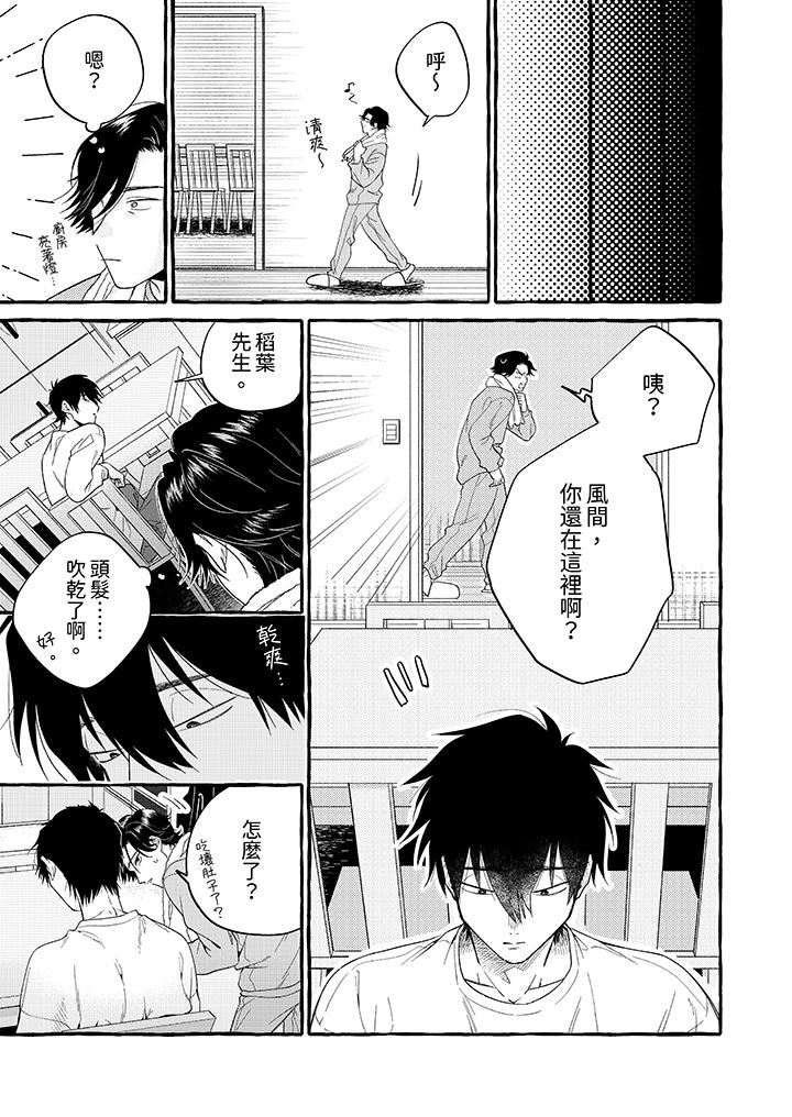 我沒讓你吃了我！第2話