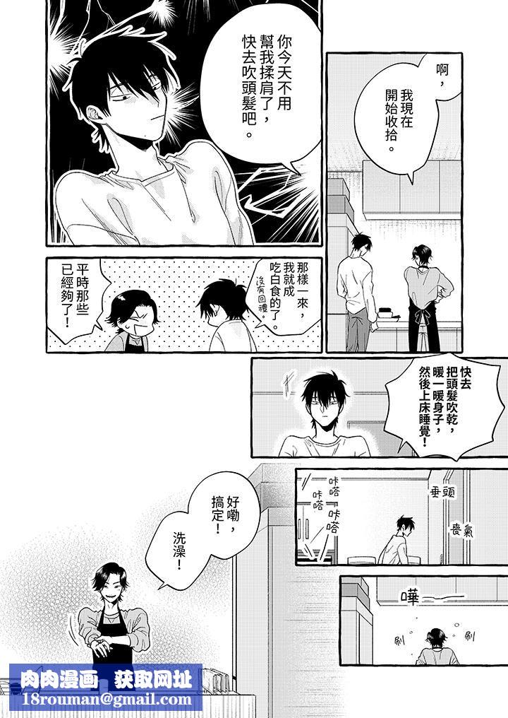 我没让你吃了我!第2话