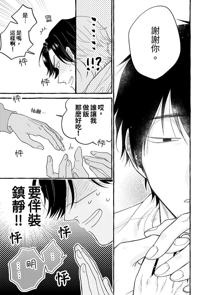 我没让你吃了我!第2话